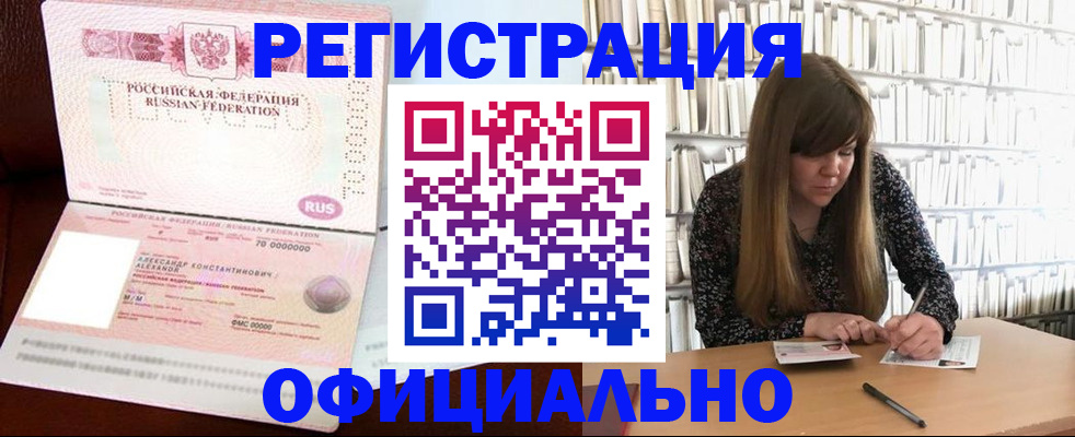 прописка иностранных граждан в Бакале