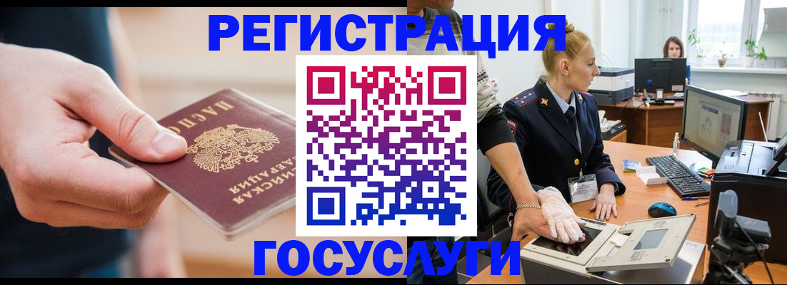 купить прописку в Бакале