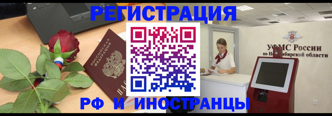 временная регистрация поиск в Бакале