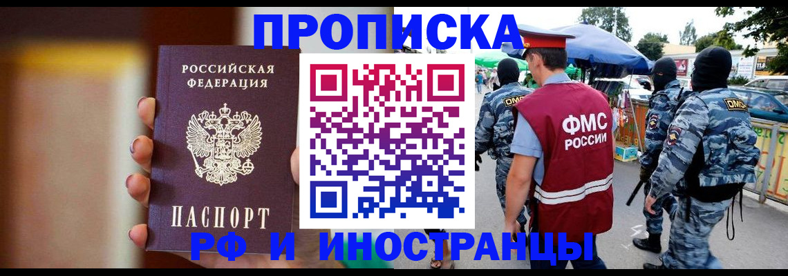 временная регистрация законно в Бакале