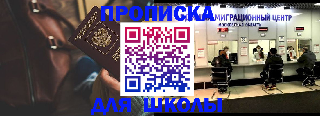 прописка для военкомата в Бакале