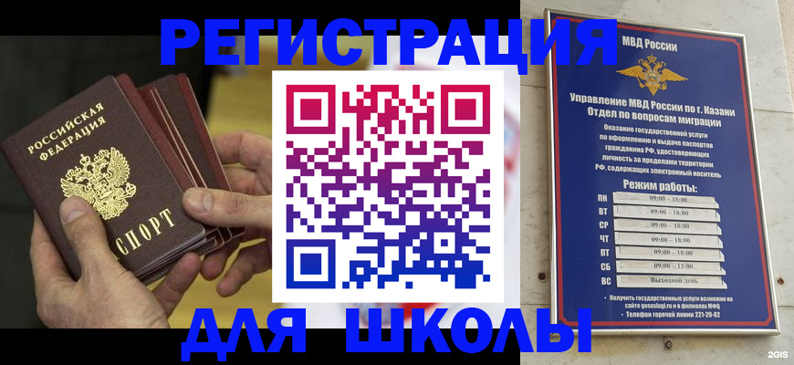 купить прописку в Бакале