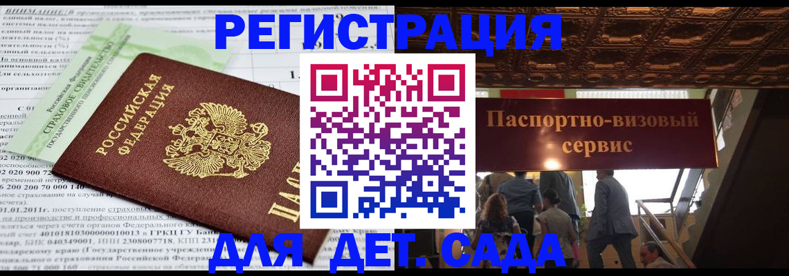 прописка гарантия в Бакале
