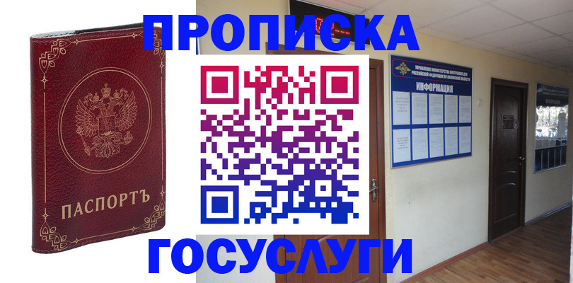 временная регистрация для школы в Бакале
