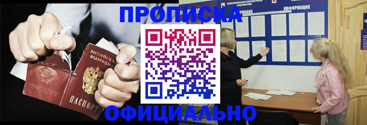 временная регистрация купить в Бакале